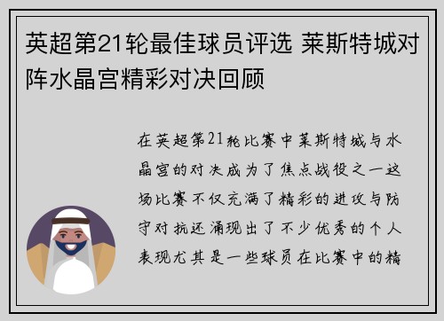 英超第21轮最佳球员评选 莱斯特城对阵水晶宫精彩对决回顾 英超第21轮最佳球员评选 莱斯特城对阵水晶宫精彩对决回顾