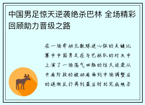 中国男足惊天逆袭绝杀巴林 全场精彩回顾助力晋级之路