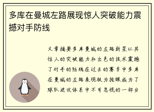 多库在曼城左路展现惊人突破能力震撼对手防线