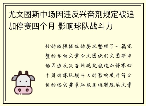 尤文图斯中场因违反兴奋剂规定被追加停赛四个月 影响球队战斗力