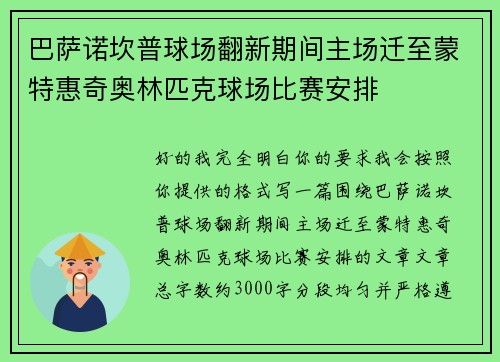 巴萨诺坎普球场翻新期间主场迁至蒙特惠奇奥林匹克球场比赛安排