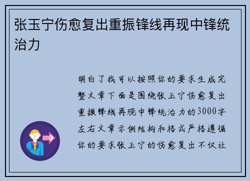 张玉宁伤愈复出重振锋线再现中锋统治力