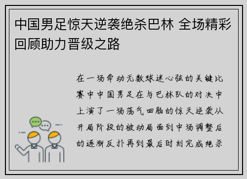 中国男足惊天逆袭绝杀巴林 全场精彩回顾助力晋级之路