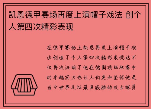 凯恩德甲赛场再度上演帽子戏法 创个人第四次精彩表现 凯恩德甲赛场再度上演帽子戏法 创个人第四次精彩表现