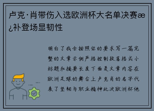 卢克·肖带伤入选欧洲杯大名单决赛替补登场显韧性