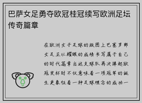 巴萨女足勇夺欧冠桂冠续写欧洲足坛传奇篇章