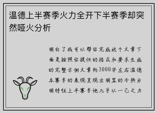 温德上半赛季火力全开下半赛季却突然哑火分析